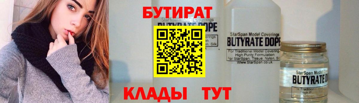 Бутират бутандиол Кирово-Чепецк