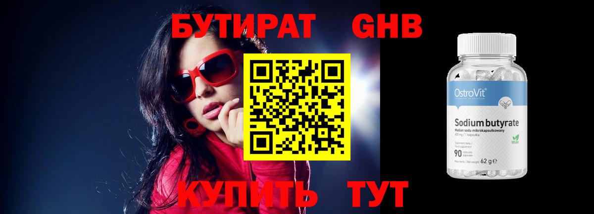 БУТИРАТ Butirat  Вход с VPN  Кирово-Чепецк 