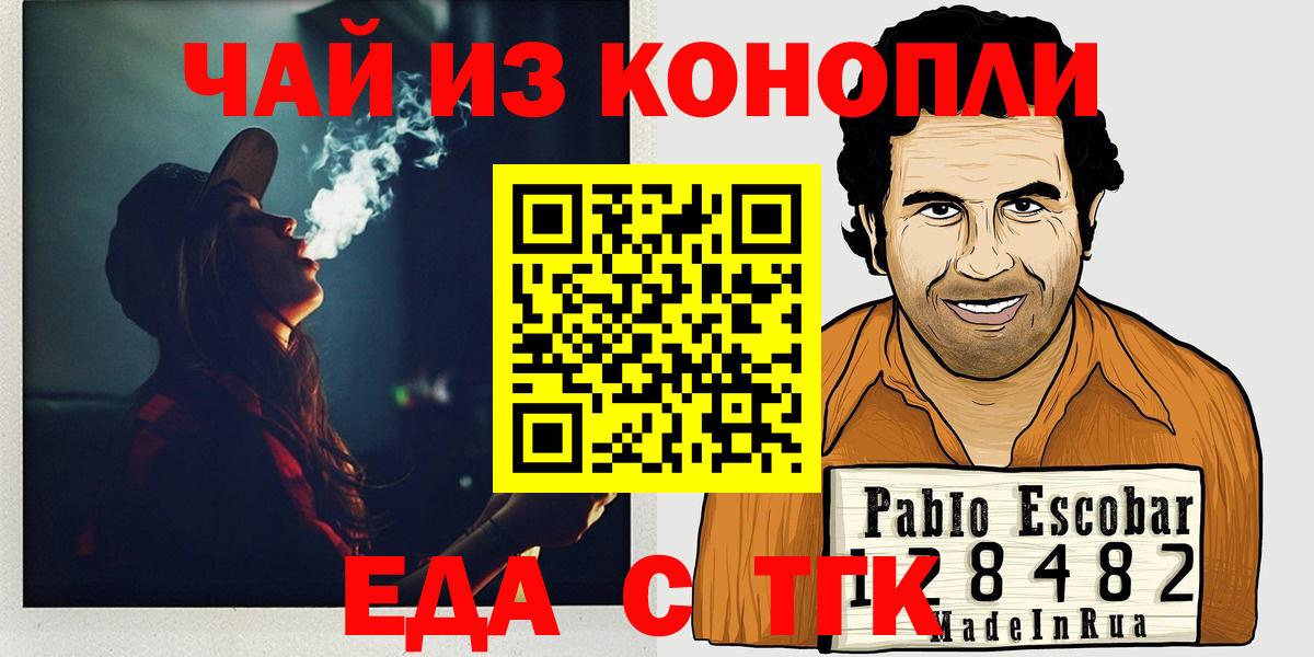 Еда ТГК марихуана  Вход с VPN  Кирово-Чепецк 