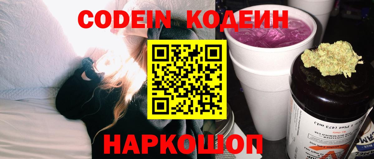 дарнет шоп  Вход с VPN  Кирово-Чепецк  Кодеин напиток Lean (лин) 