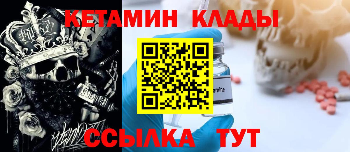 КЕТАМИН ketamine Кирово-Чепецк