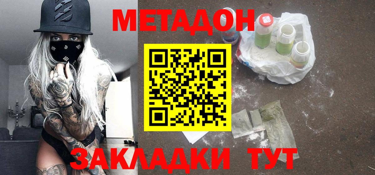 МЕТАДОН белоснежный  МЕТАДОН кристалл  Вход с VPN    ссылки  Кирово-Чепецк 