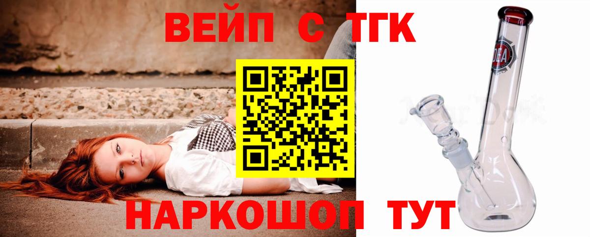 Дистиллят ТГК вейп Кирово-Чепецк